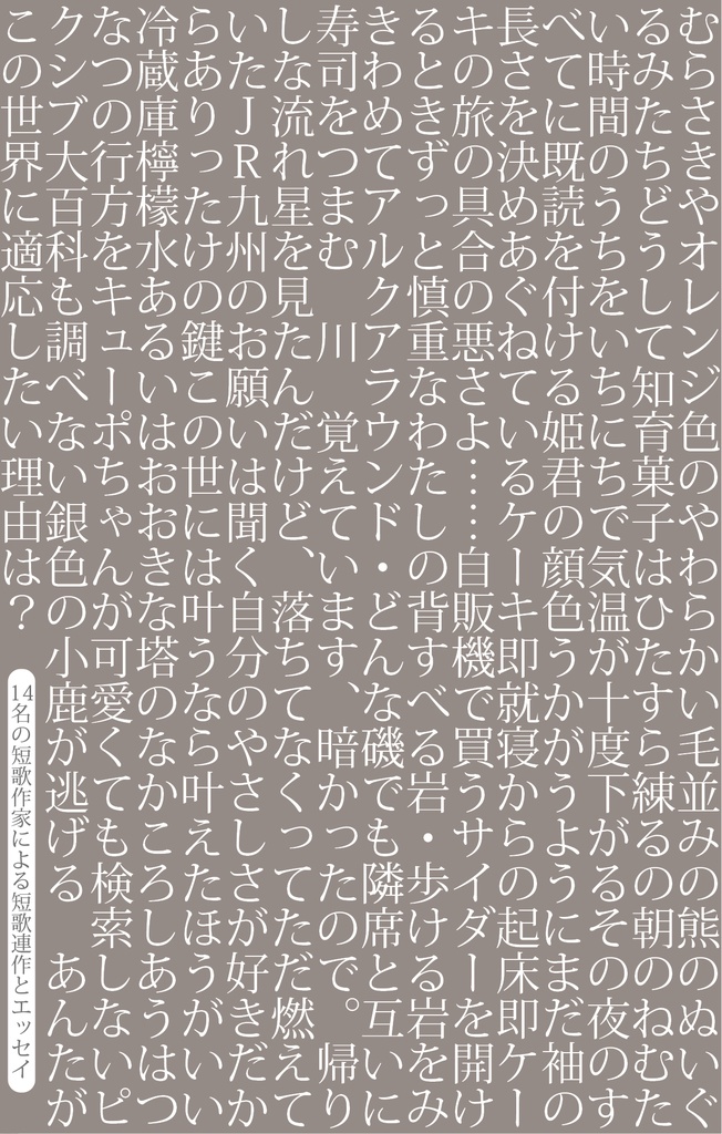 【匿名配送】現代短歌パイレーツ 宮崎編