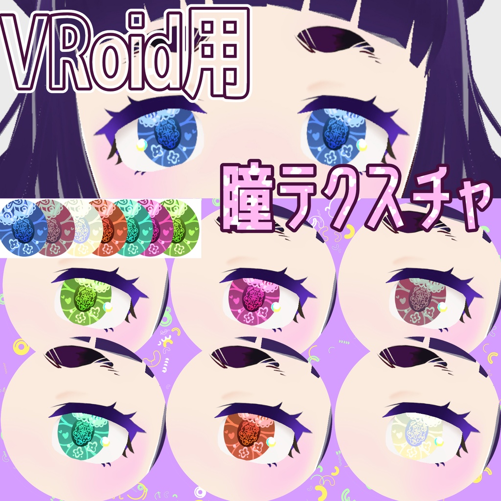 【VRoid】瞳テクスチャ レースお花 Eye texture lace flower