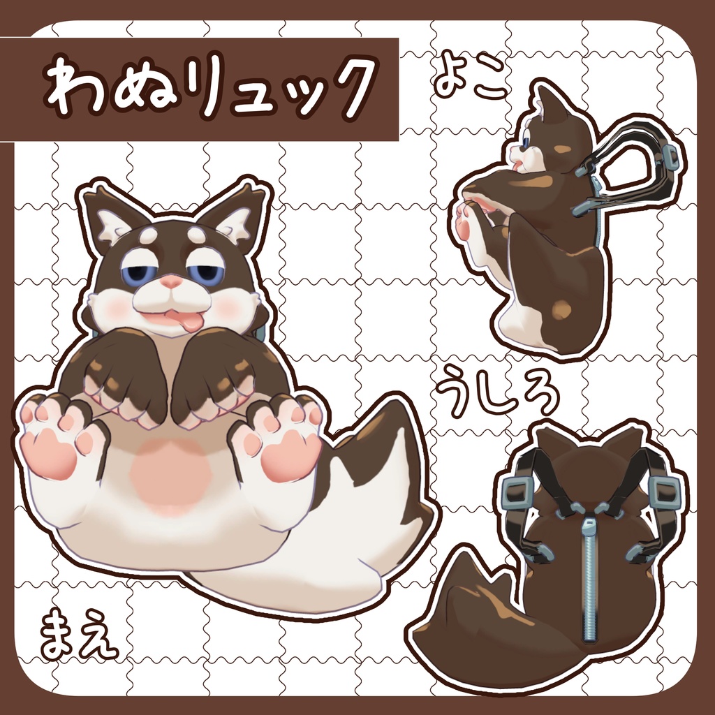 わぬリュック【まめひなた対応】