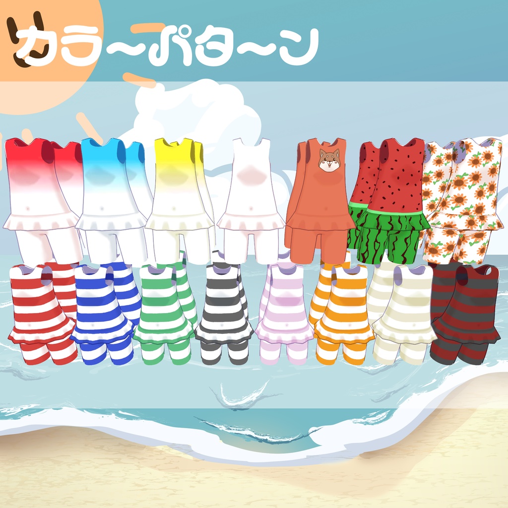 ぱわふる水着【まめふれんず対応】