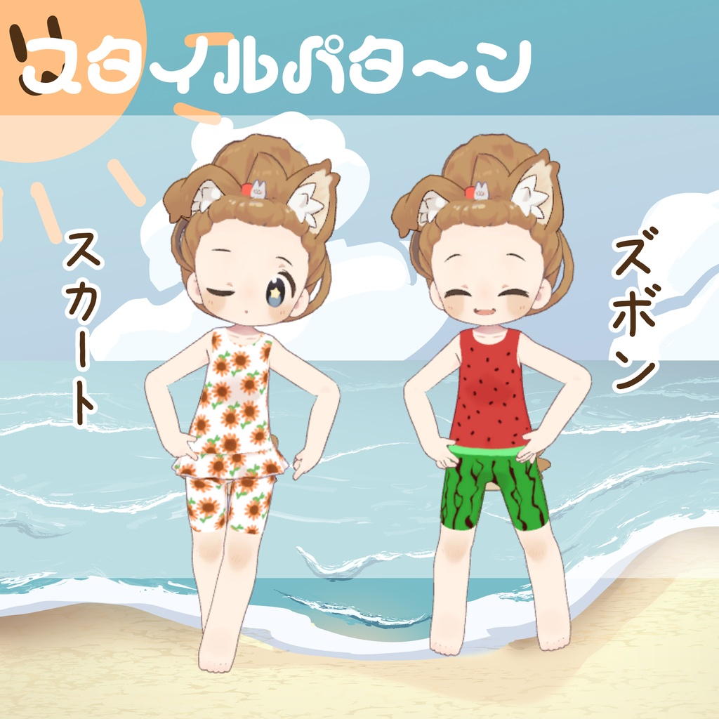 ぱわふる水着【まめふれんず対応】