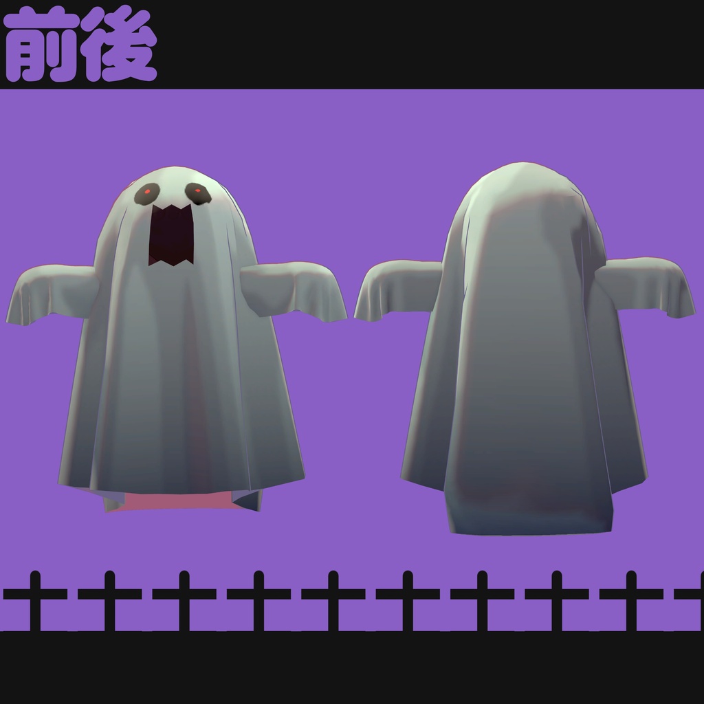 おばけぬの【まめふれんず対応】