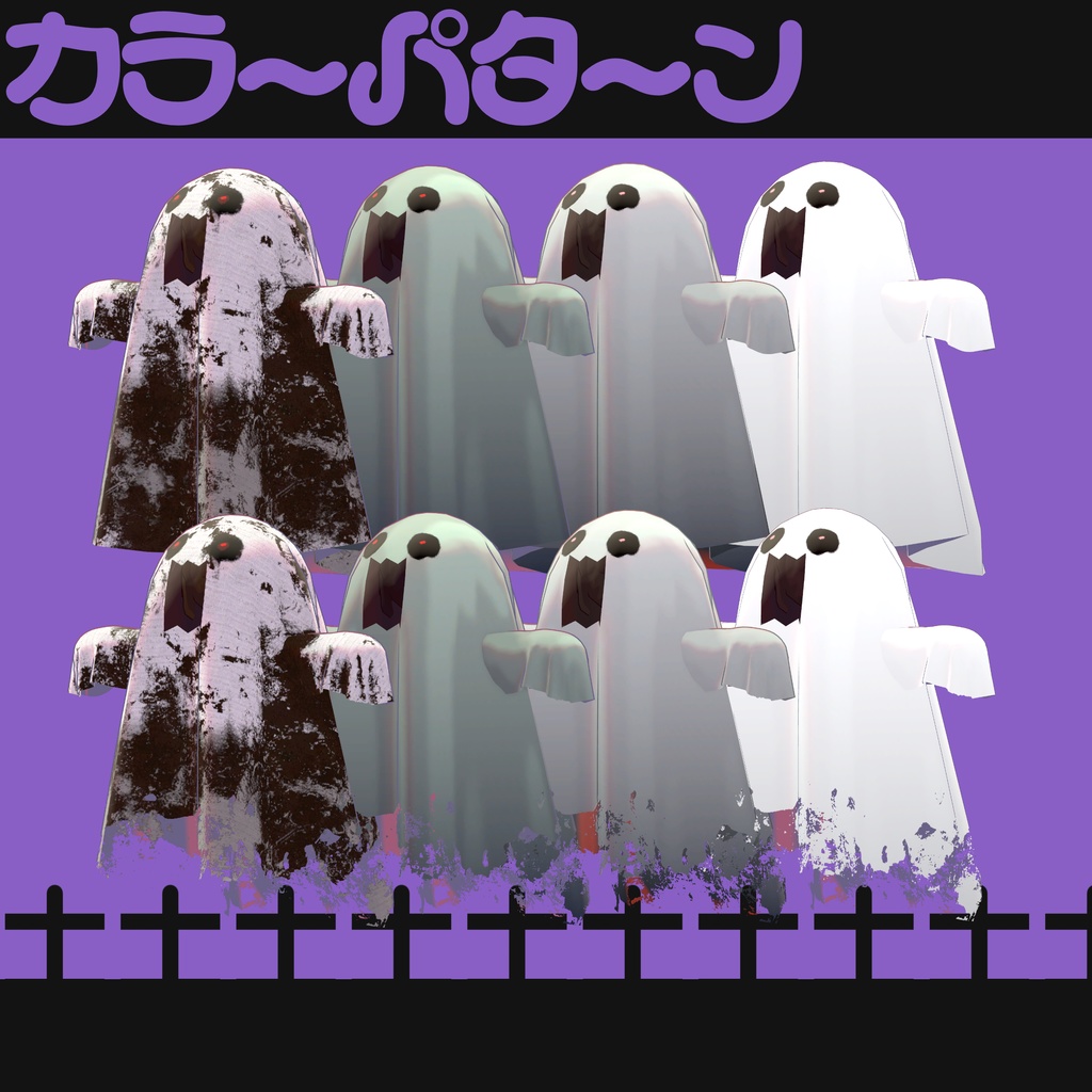 おばけぬの【まめふれんず対応】