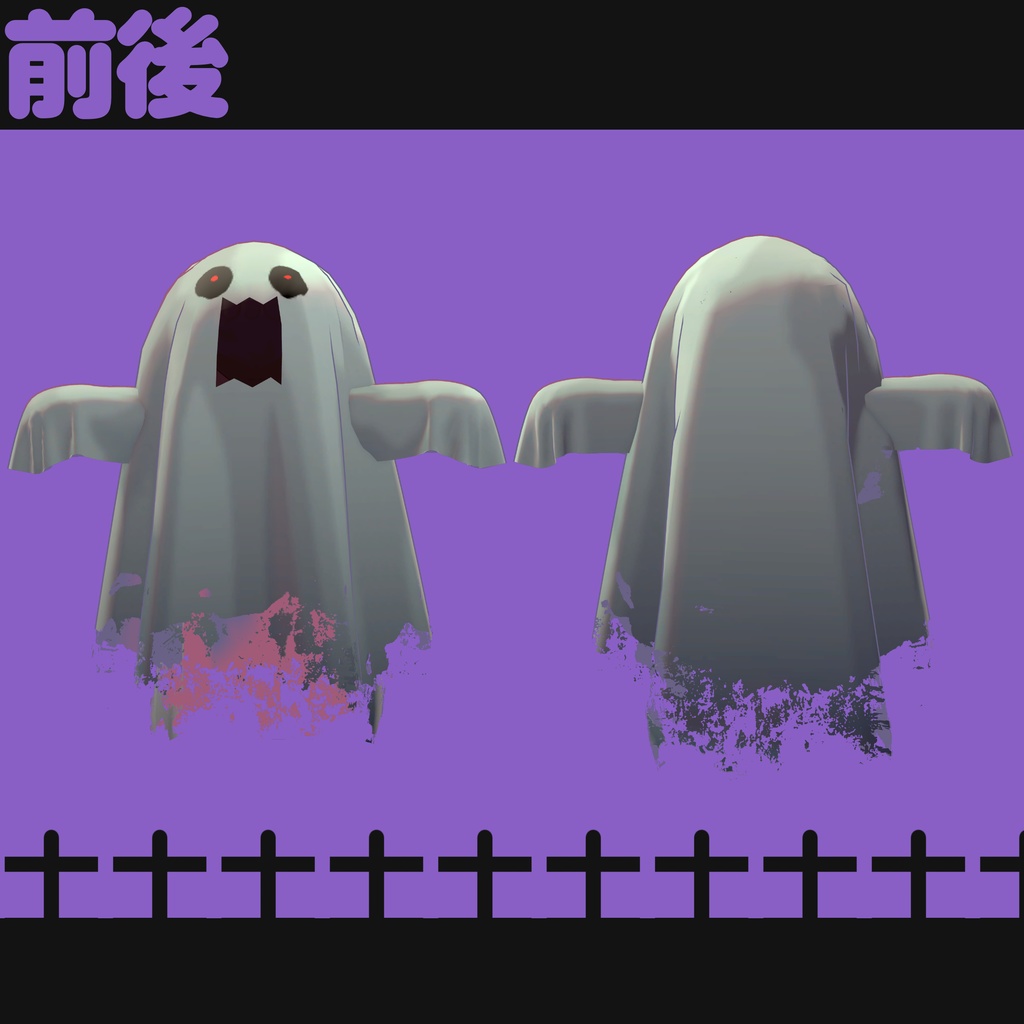 おばけぬの【まめふれんず対応】