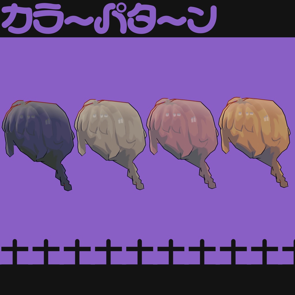 おばけぬの【まめふれんず対応】