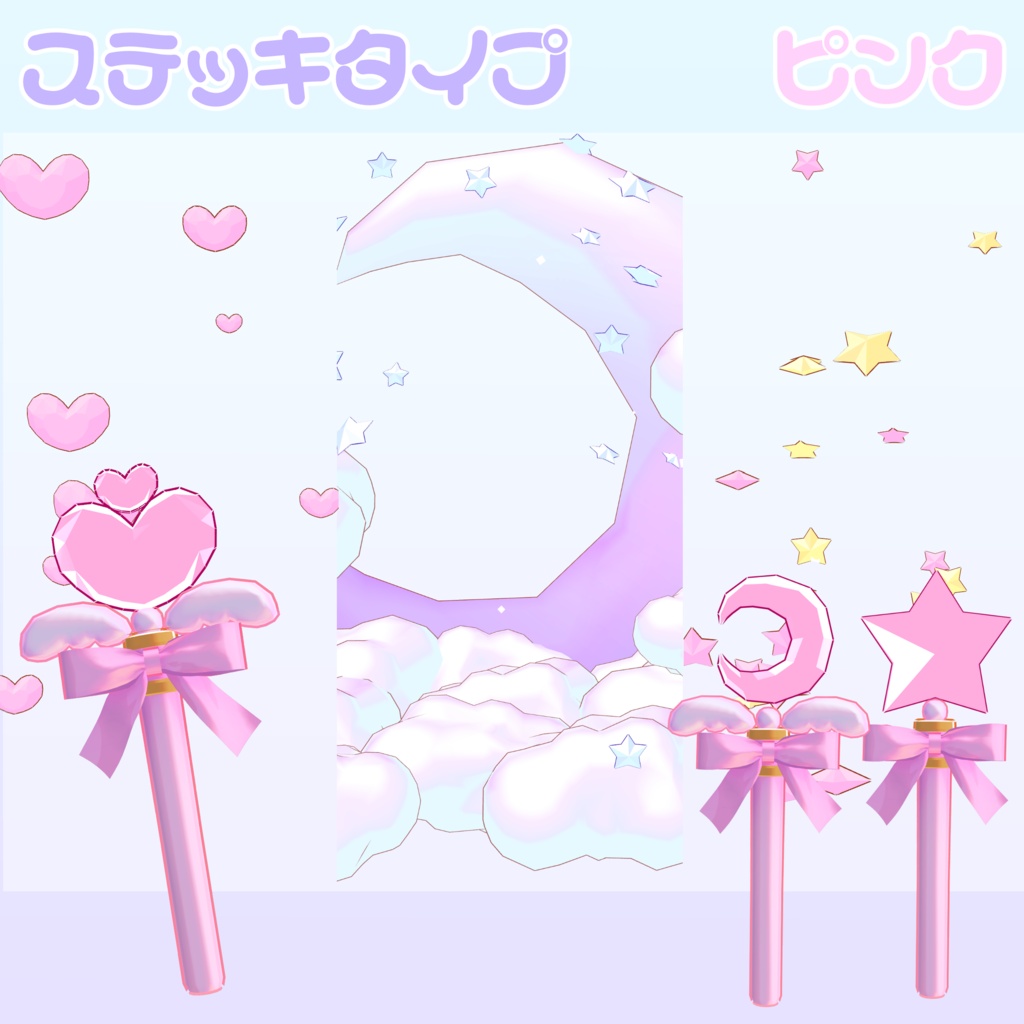 パーティクルギミック付き魔法ステッキ