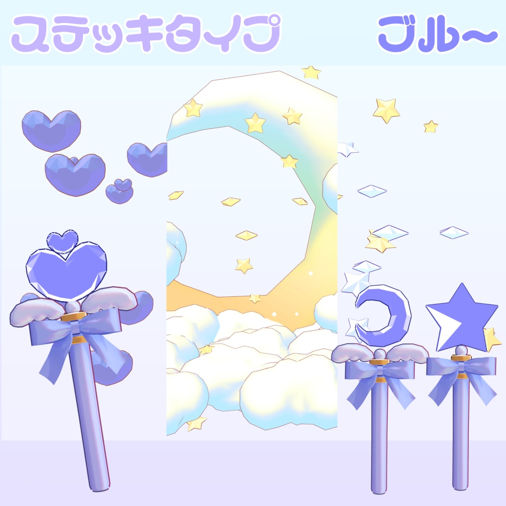 パーティクルギミック付き魔法ステッキ