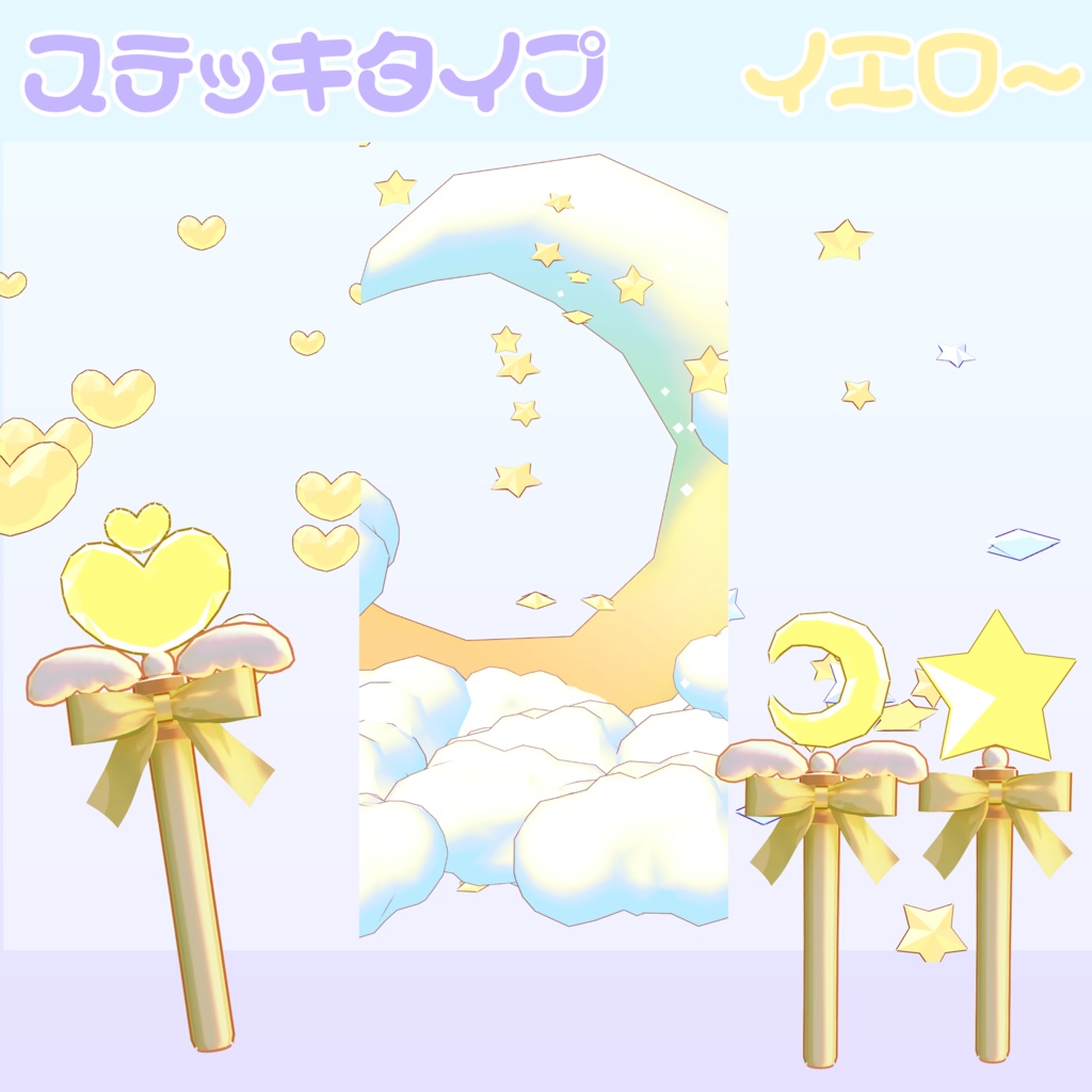 パーティクルギミック付き魔法ステッキ
