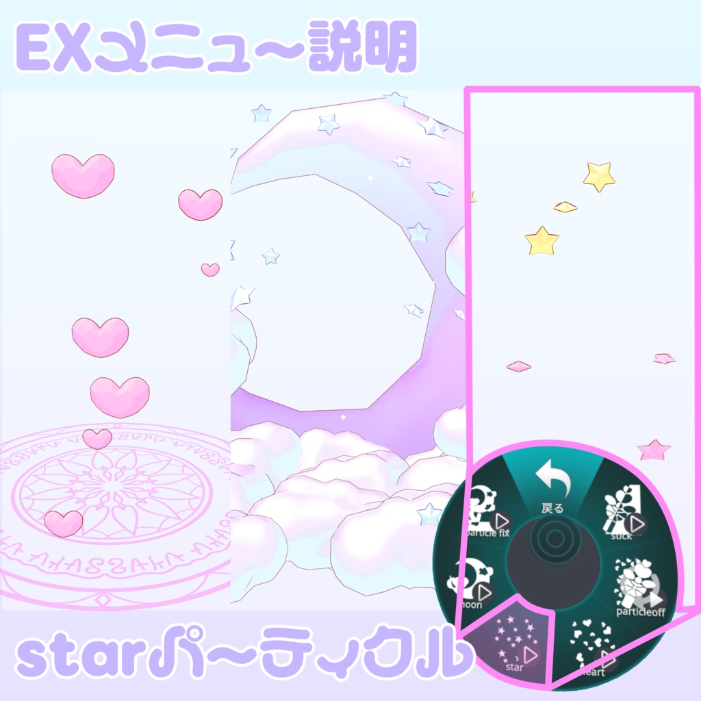 パーティクルギミック付き魔法ステッキ