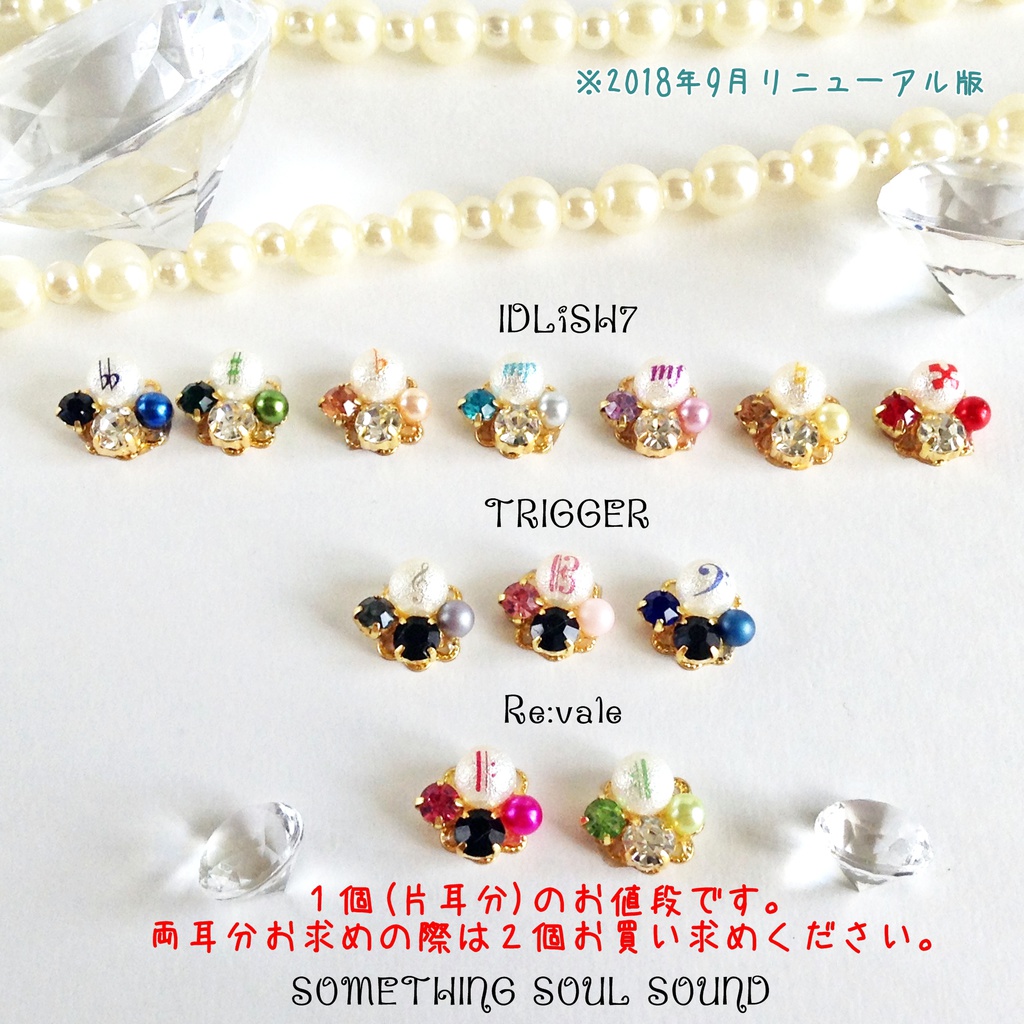 【パーツ変更無料】アイナナイメージビジューピアスorイヤリング【一個売り】