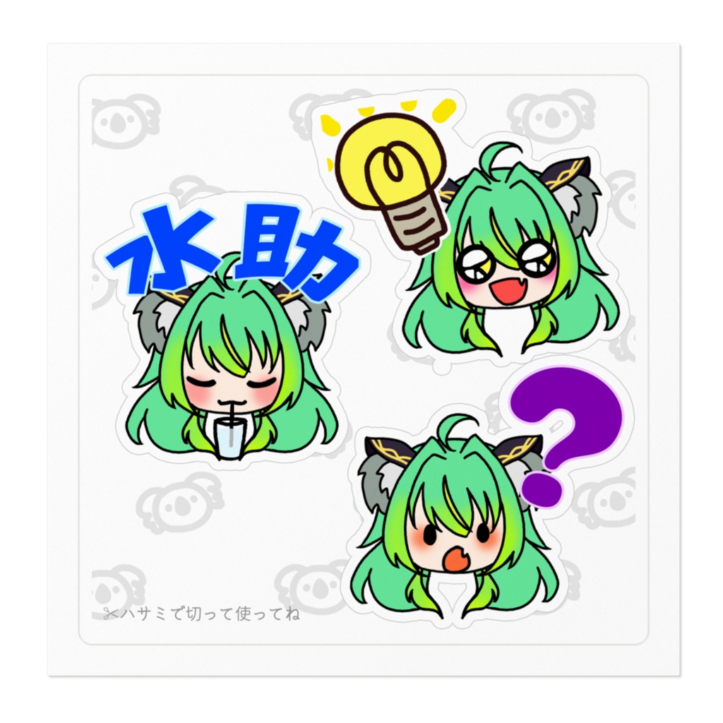 日向きなこ☀🐨🌟おまけ付きステッカー(ぴこん、水助、?Ver)