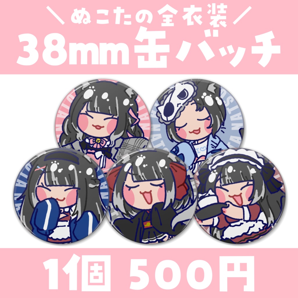 【常設】選べる全衣装❤️フチあり缶バッチ 38mm