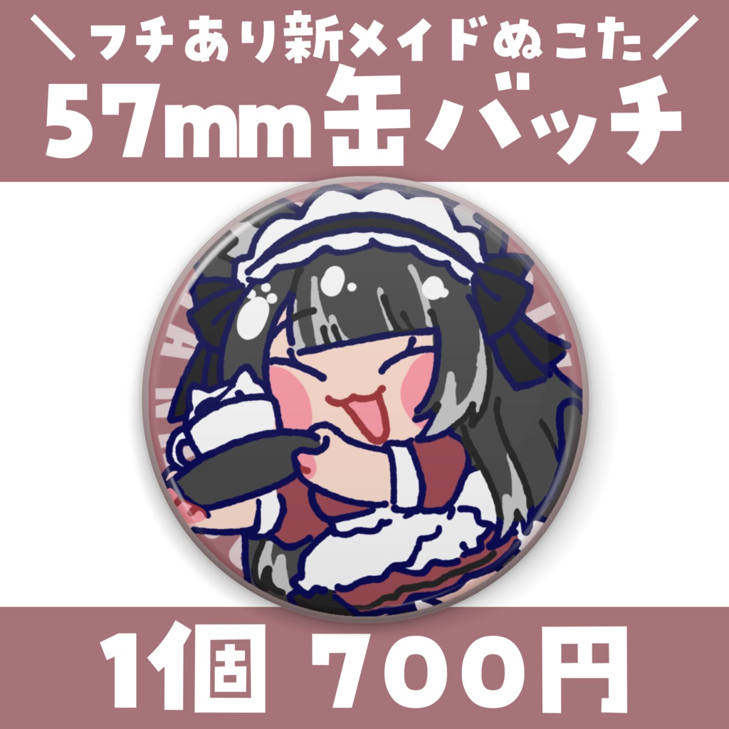 【常設】選べる全衣装❤️フチあり缶バッチ 57mm