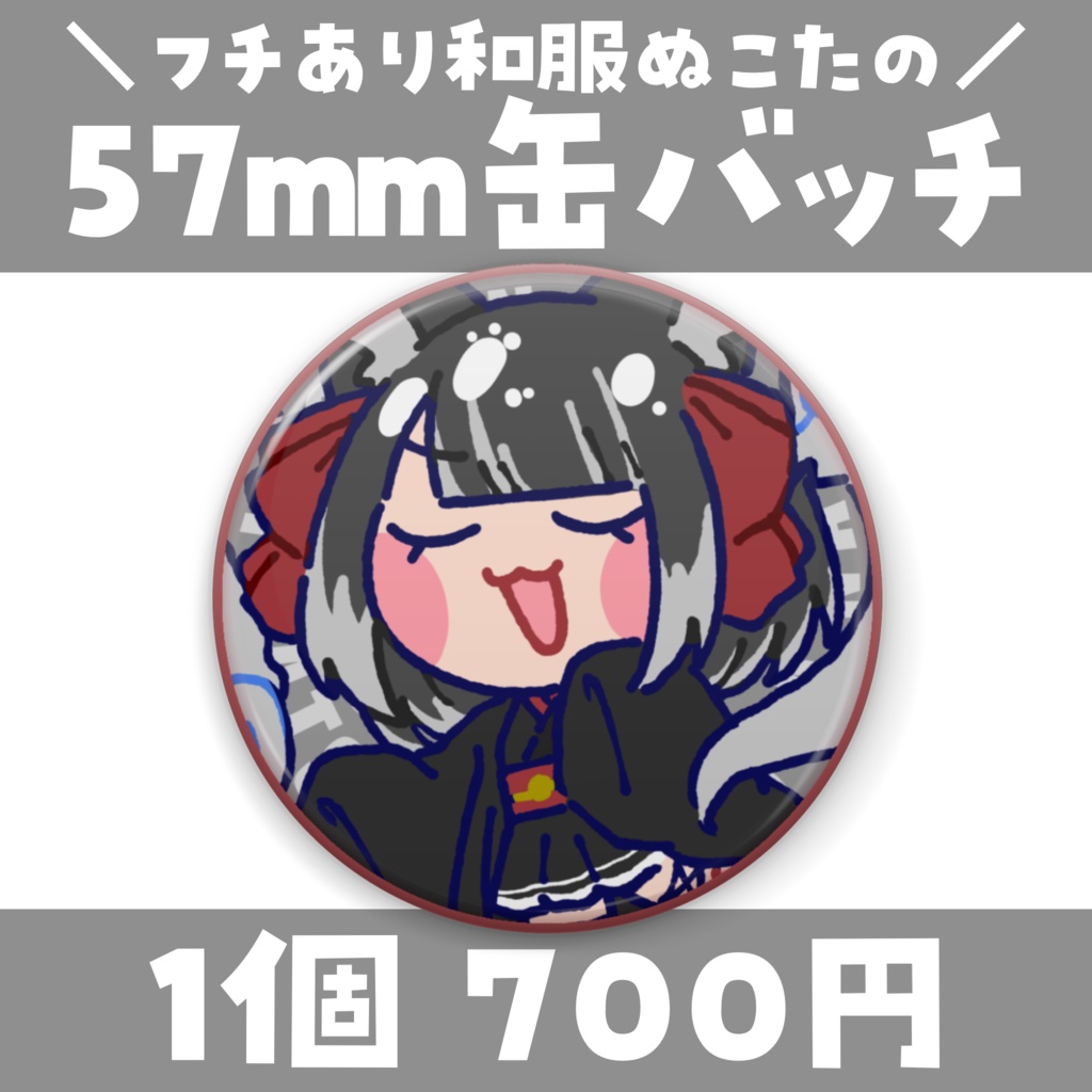 【常設】選べる全衣装❤️フチあり缶バッチ 57mm