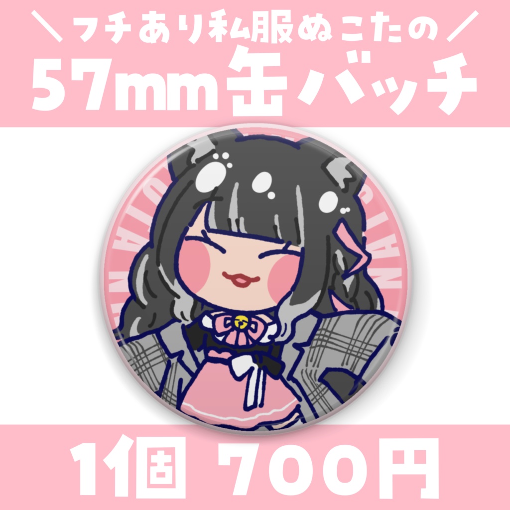 【常設】選べる全衣装❤️フチあり缶バッチ 57mm