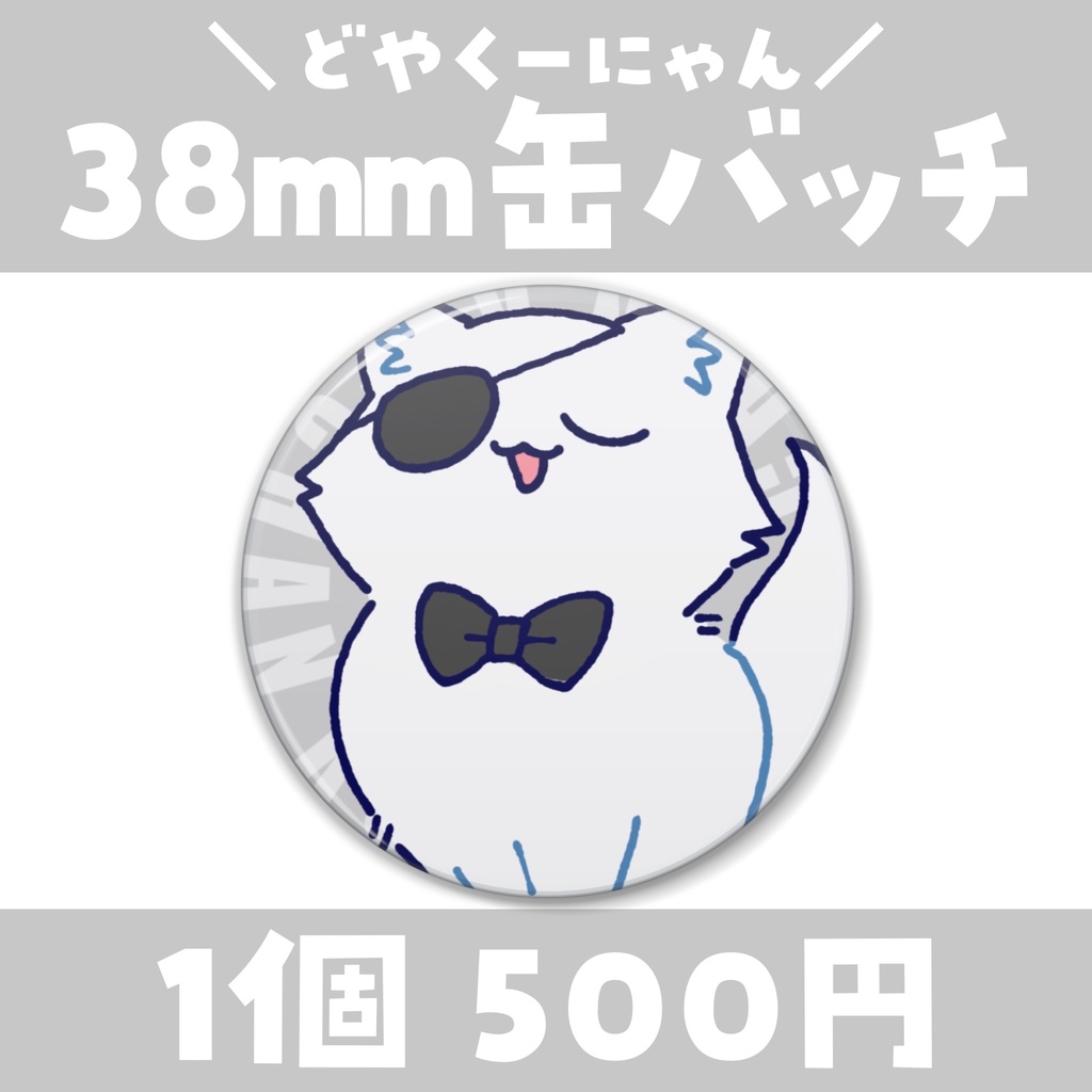 【常設】選べるクッキー🐾フチあり缶バッチ 38mm ✨