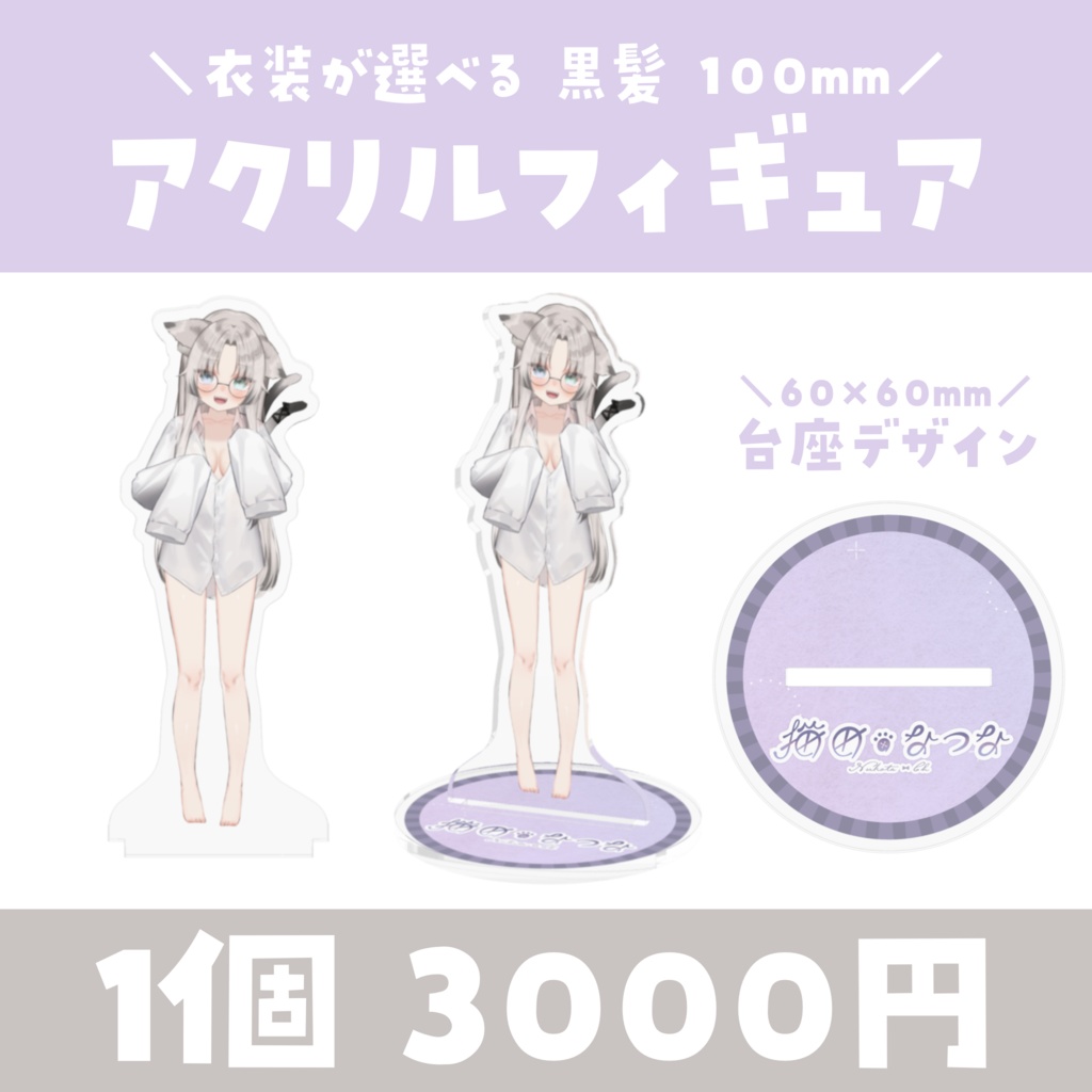 【常設】衣装が選べる✨アクリルフィギュア 100mm