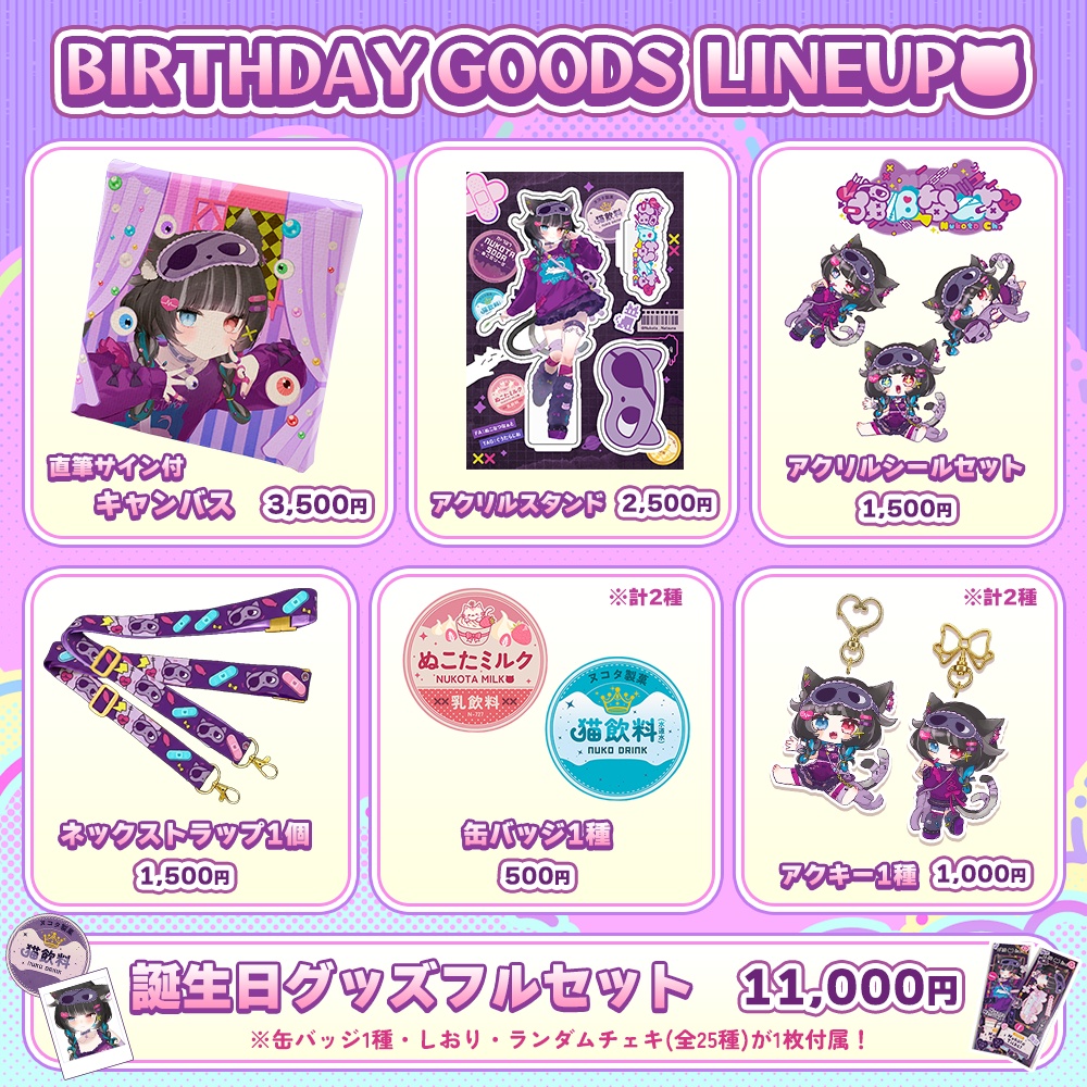 💀新衣装記念💀フルセット