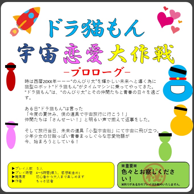 ドラ猫もん~宇宙恋愛大作戦~