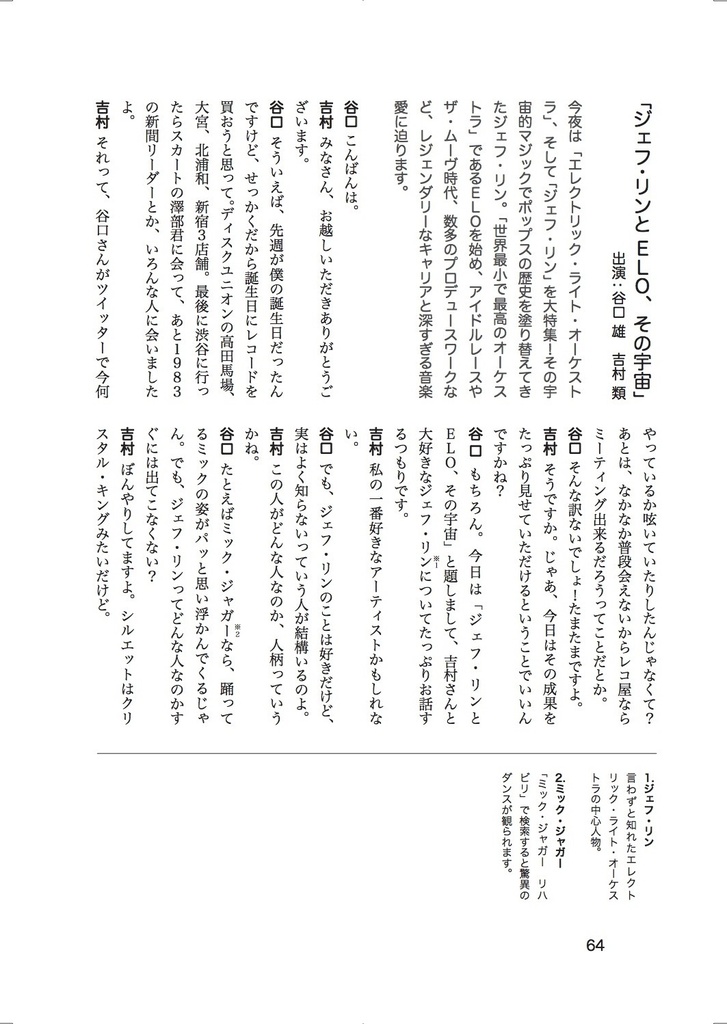 「ミッドナイト・ランブル・ショー」ZINE