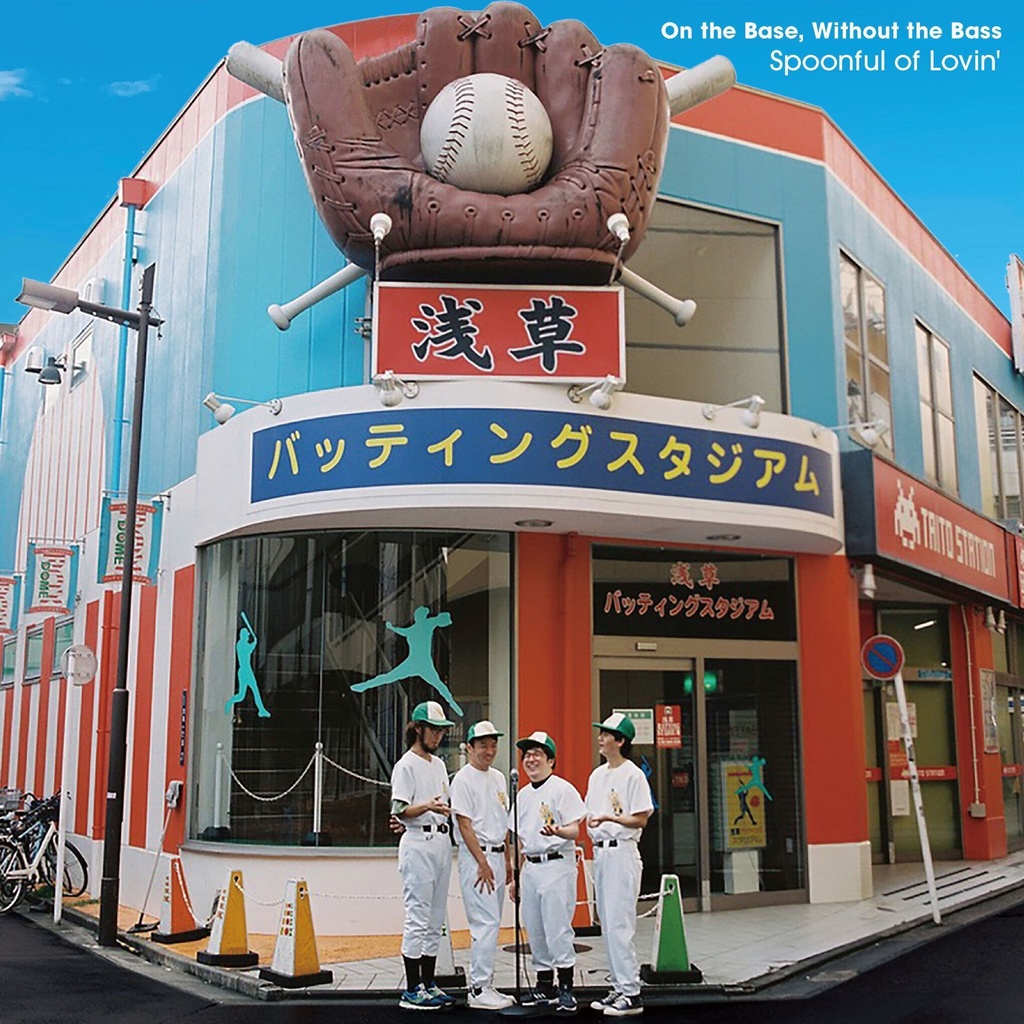 Spoonful of Lovin' 1st album 『On the Base, Without the Bass』