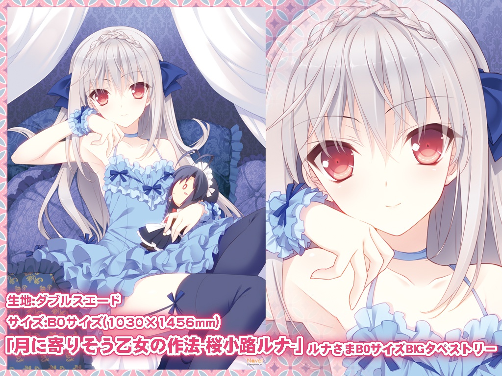【月に寄りそう乙女の作法-桜小路ルナ-】 ルナさまB0サイズBIGタペストリー
