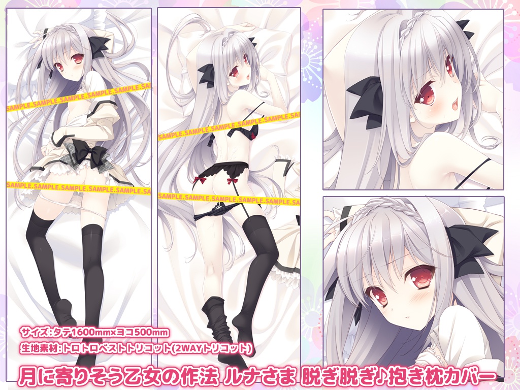 ※残5個※【月に寄りそう乙女の作法-桜小路ルナ-】 ルナさま 脱ぎ脱ぎ♪抱き枕カバー