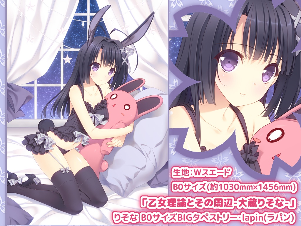 ※残13個※【乙女理論とその周辺-Ecole de Paris-大蔵りそな】りそなB0サイズBIGタペストリー・lapin(ラパン)