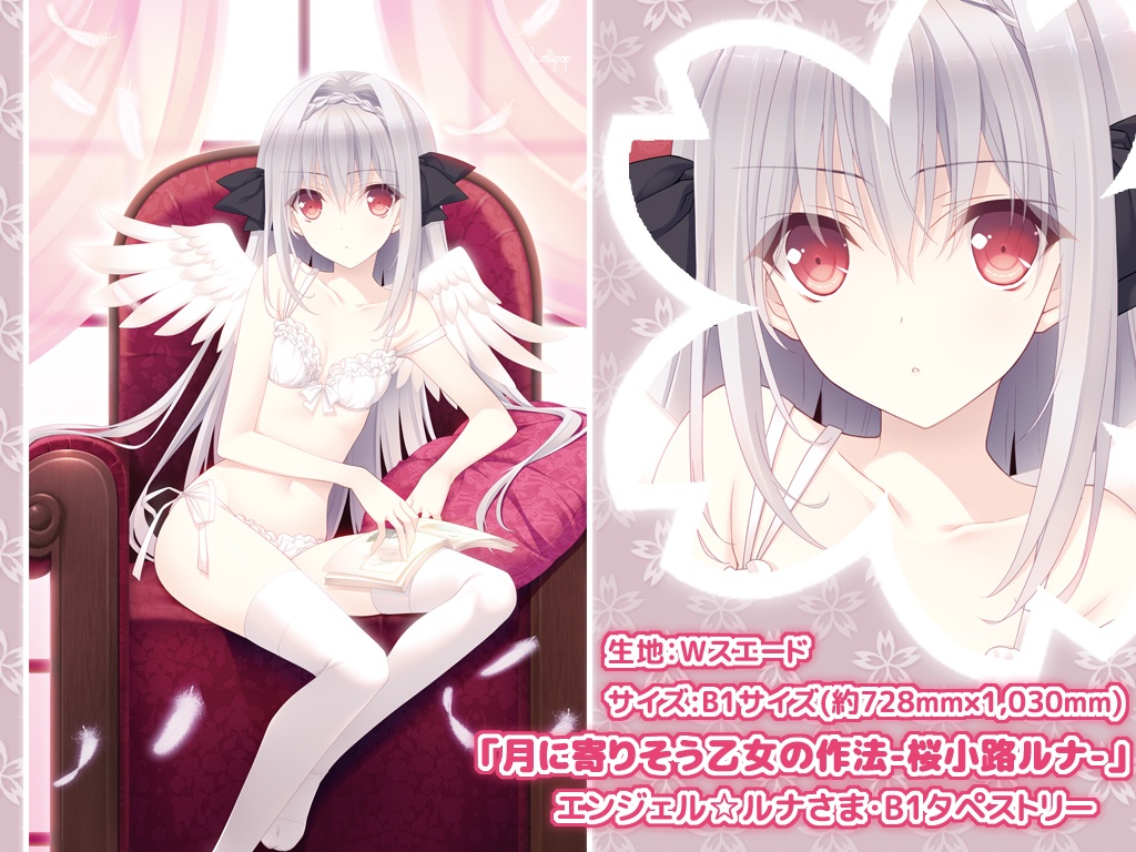 【月に寄りそう乙女の作法】エンジェル☆ルナさま・B1タペストリー