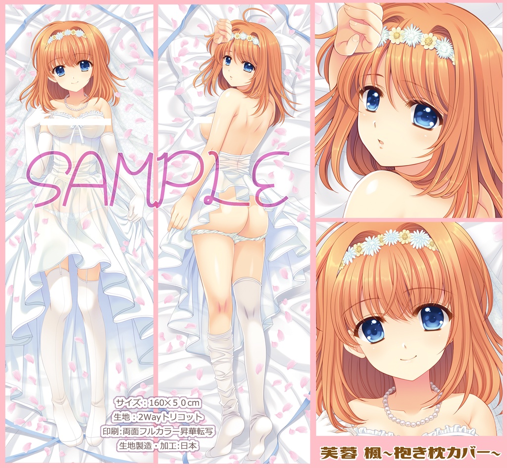 ※残1個※【SHUFFLE!-芙蓉 楓-】楓ちゃん・えちえち♪抱き枕カバー