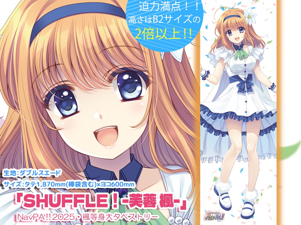 【NavPA!!2025】芙蓉楓・等身大タペストリー