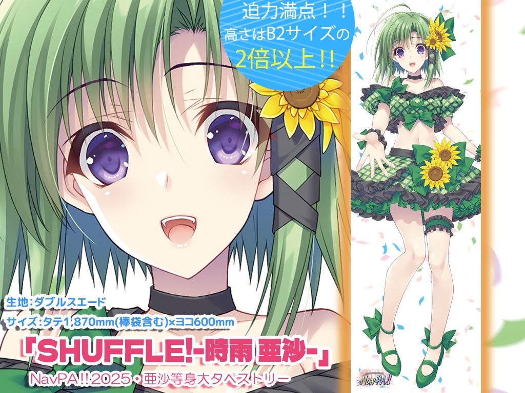 【NavPA!!2025】時雨 亜沙・等身大タペストリー