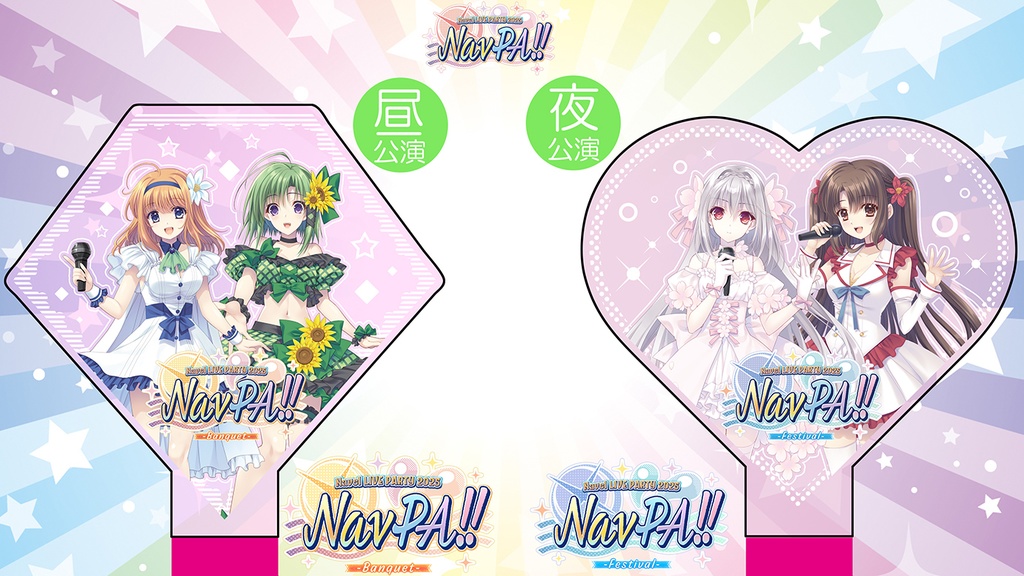 【NavPA!!2025】アクリルサイリウム:2種