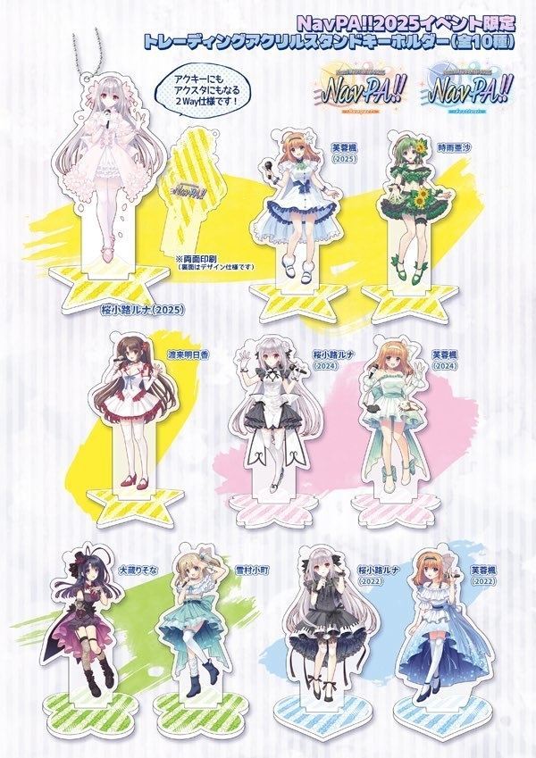 【NavPA!!2025】 トレーディングアクリルスタンドキーホルダー[全10種]