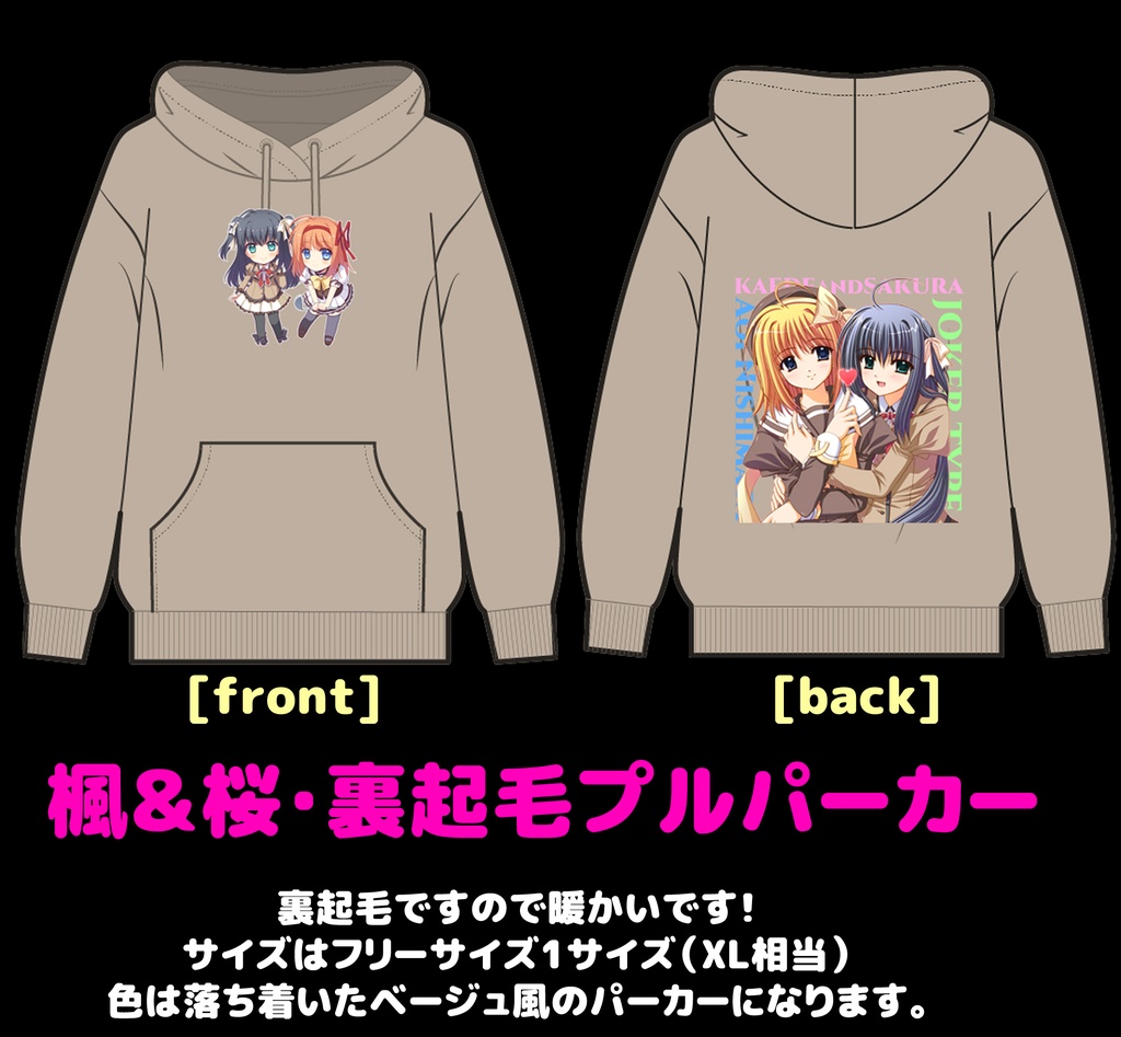 楓&桜・裏起毛プルパーカー