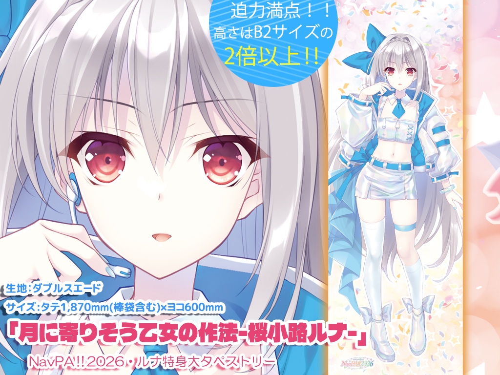 【NavPA!!2026】桜小路ルナ・特身大タペストリー