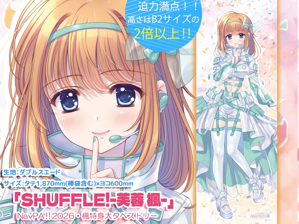 【NavPA!!2026】芙蓉楓・特身大タペストリー