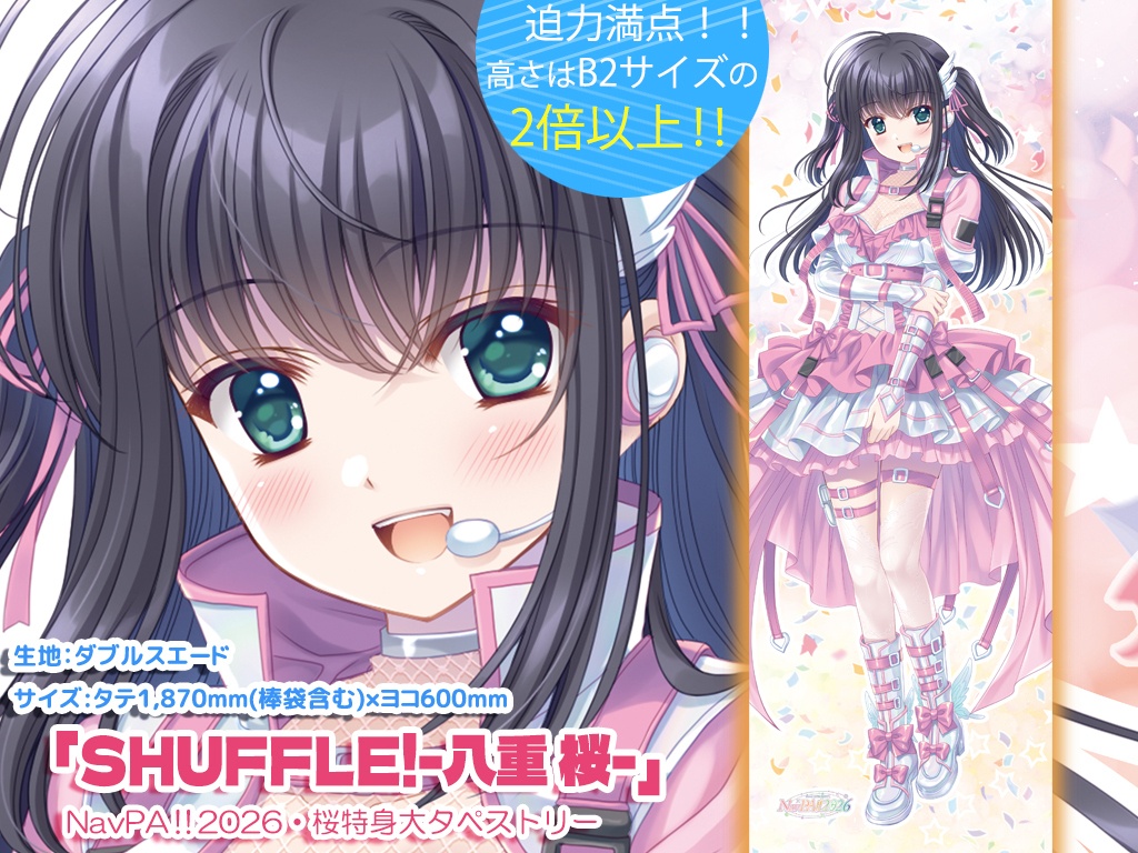 【NavPA!!2026】八重桜・特身大タペストリー