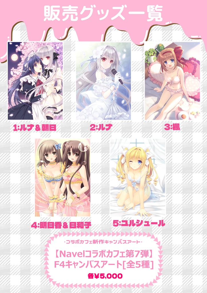 【Navelコラボカフェ第7弾】F4キャンバスアート[全5種]