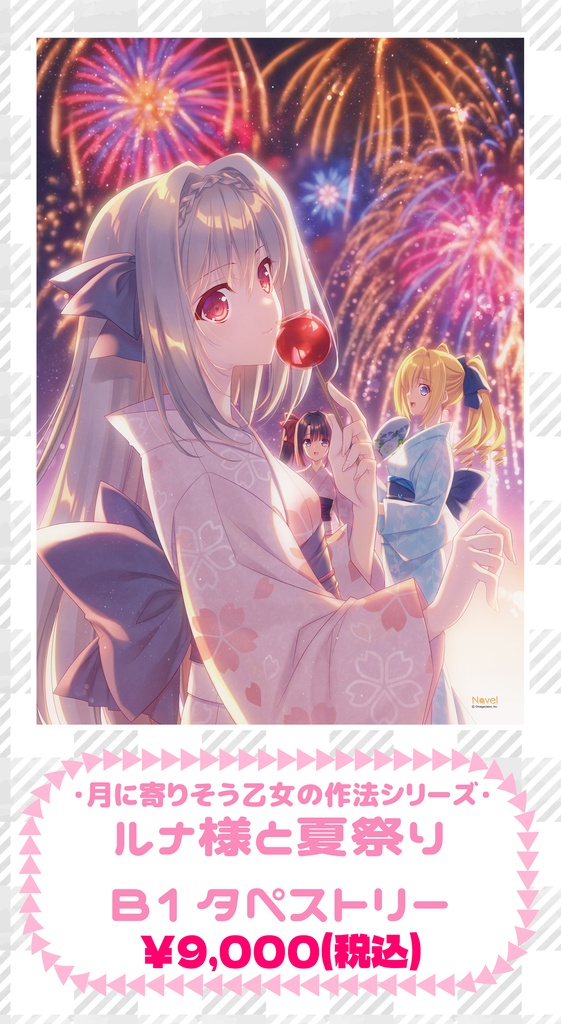 【Navelコラボカフェ第7弾】ルナ様と夏祭り・B1タペストリー(ダブルスエード)