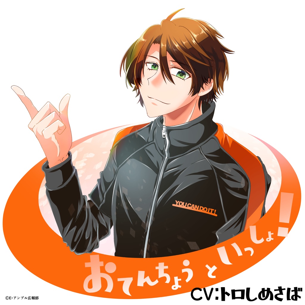 【音声作品】おてんちょうといっしょ！（CV：トロしめさば）/  やさしいボイスといっしょにトレーニング♪