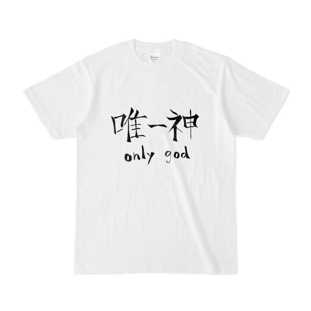 ハングドマンとおそろい神Tシャツ03