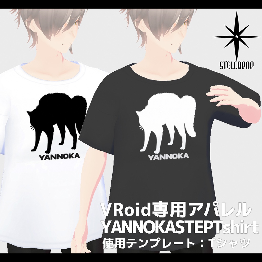 【VRoid専用アパレル】YANNOKASTEPTシャツ（※無償版有）