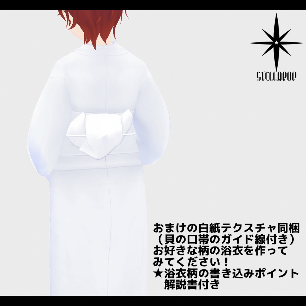 【VRoid専用アパレル】女物浴衣(下駄と白浴衣付)※無償版有