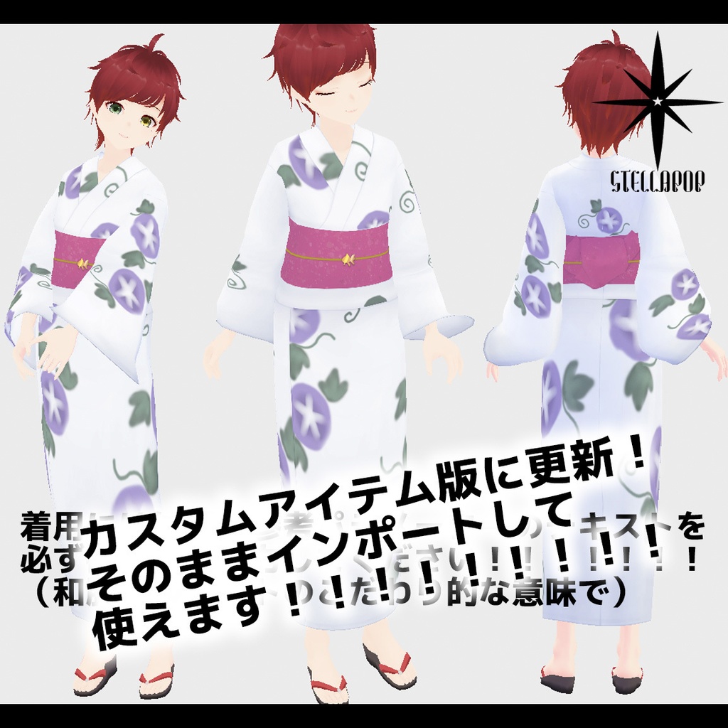 【VRoid専用アパレル】女物浴衣(下駄と白浴衣付)※無償版有