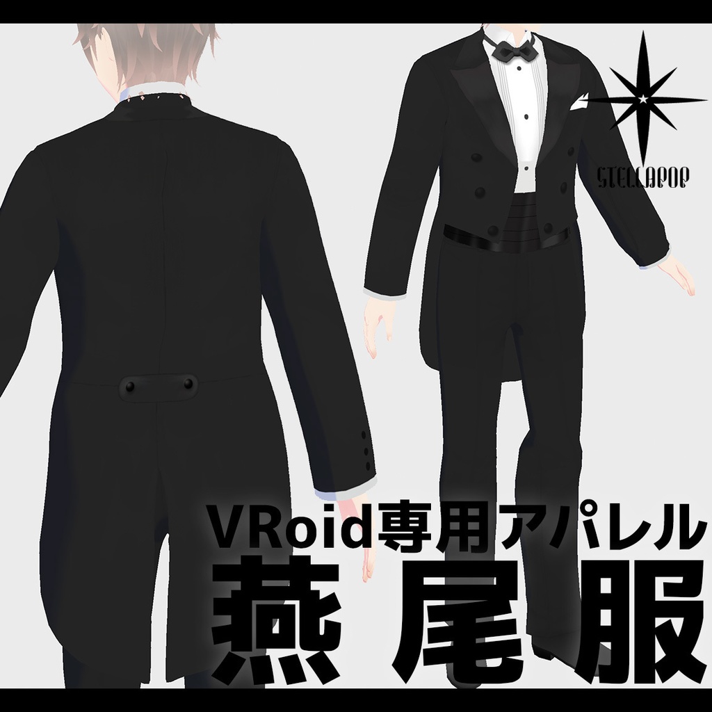 【VRoid専用アパレル】燕尾服