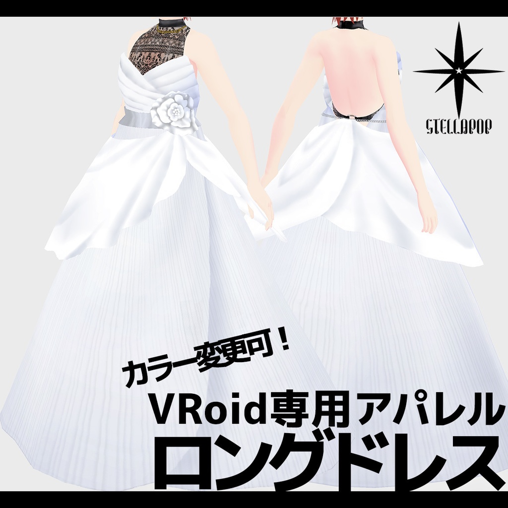 【VRoid専用アパレル】ロングドレス