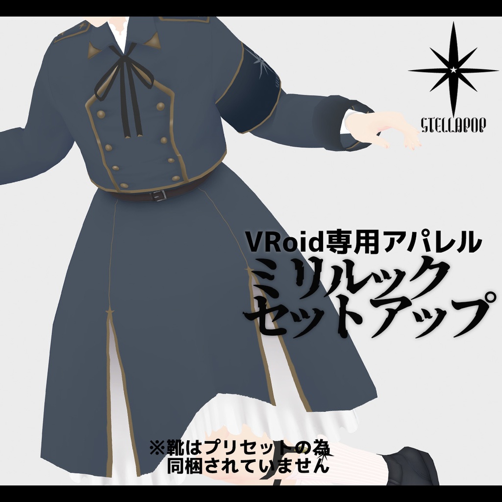 【VRoid専用アパレル】ミリルックセットアップ(※無料版有)