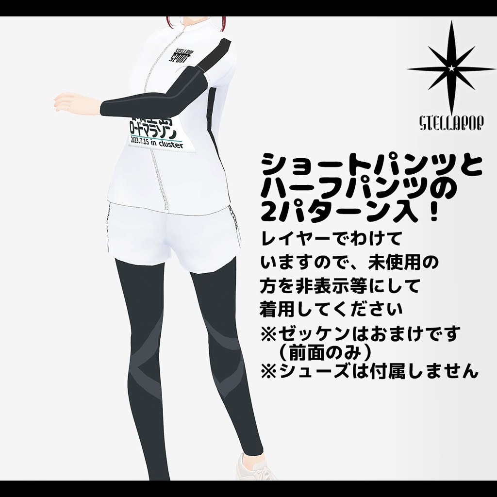 【VRoidアパレル】 ランニングウェア【無料版有り】