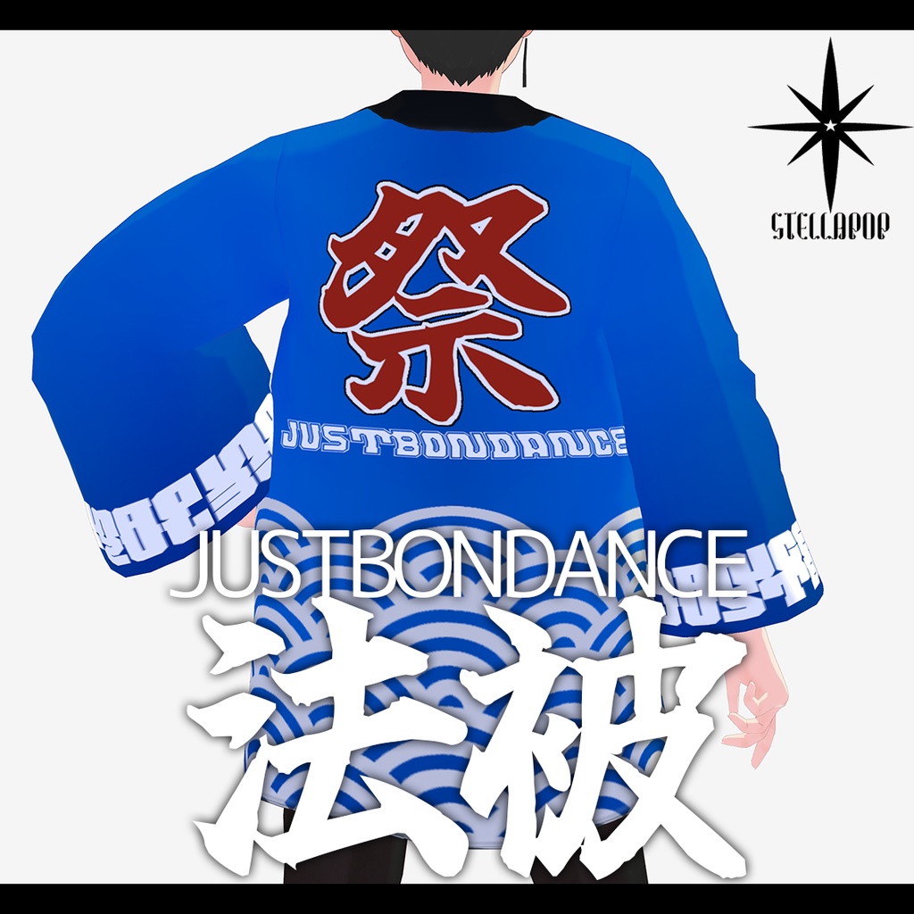  【VRoidアパレル】JBDオリジナル法被 【無料版有り】